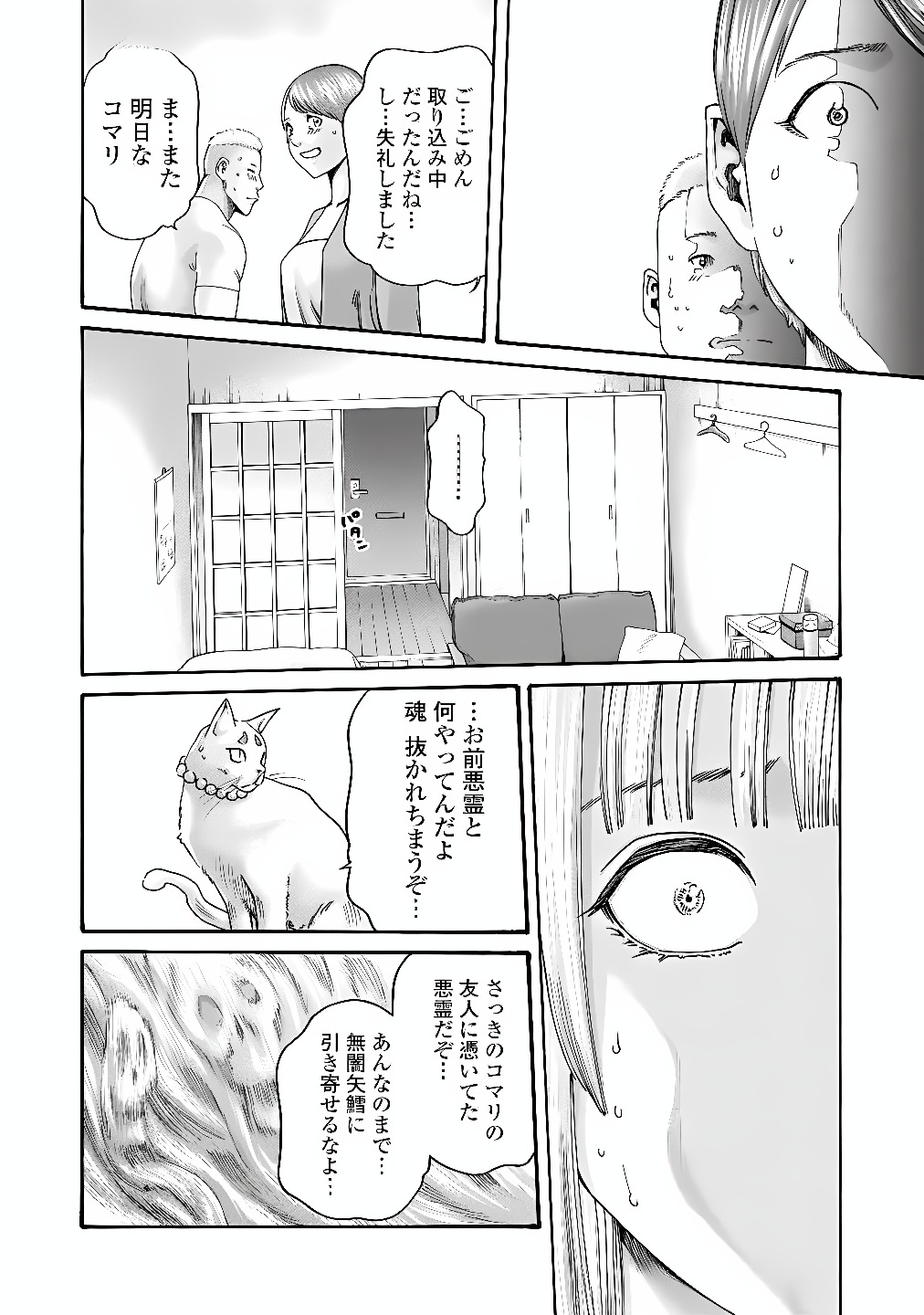 TERA UMARE NEKO NO TAMA-SAN Chap 8 - Pic 6