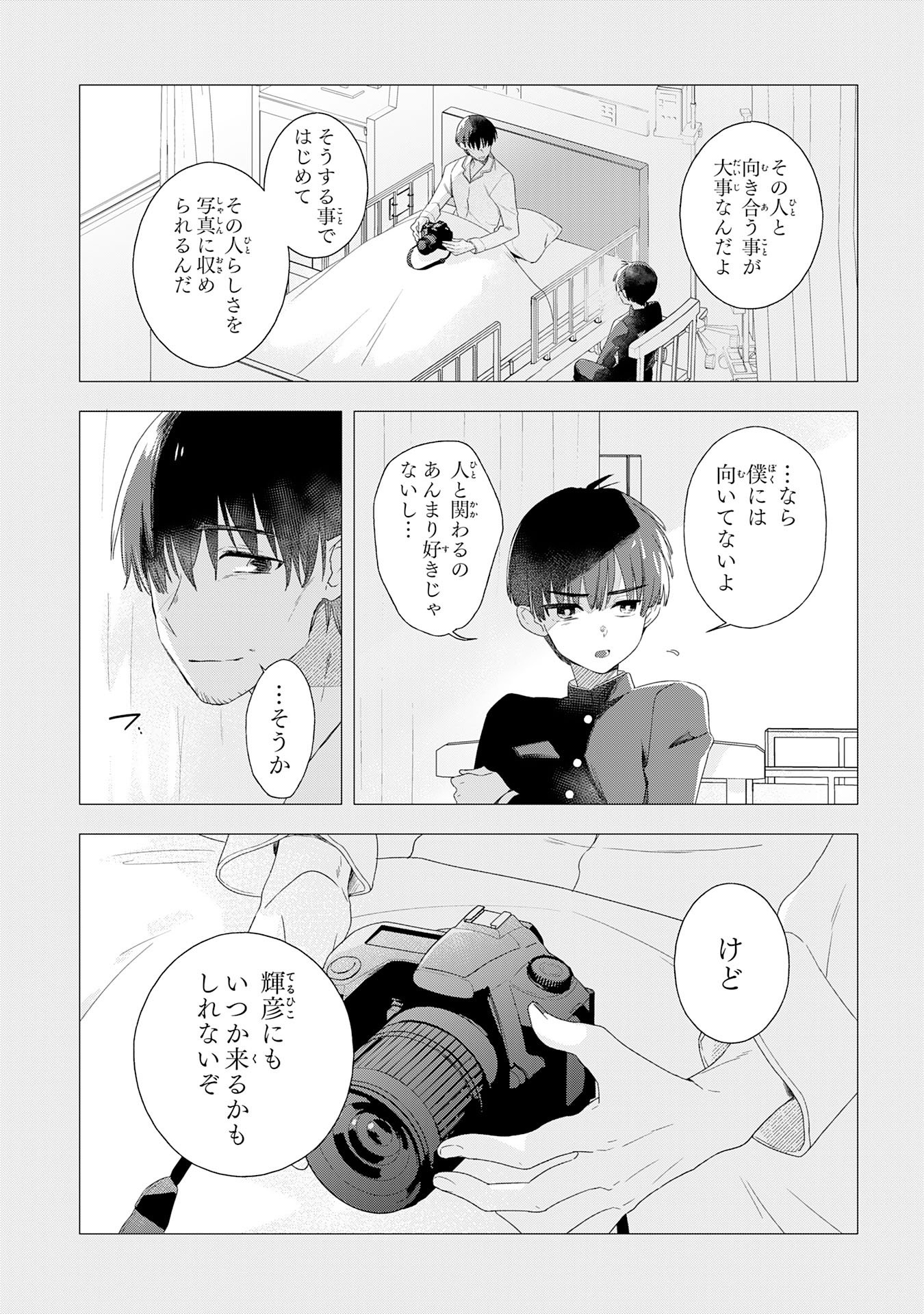 ISSHUN WO IKIRU KIMI WO, BOKU WA EIEN NI WASURENAI Chap 1 - Pic 14