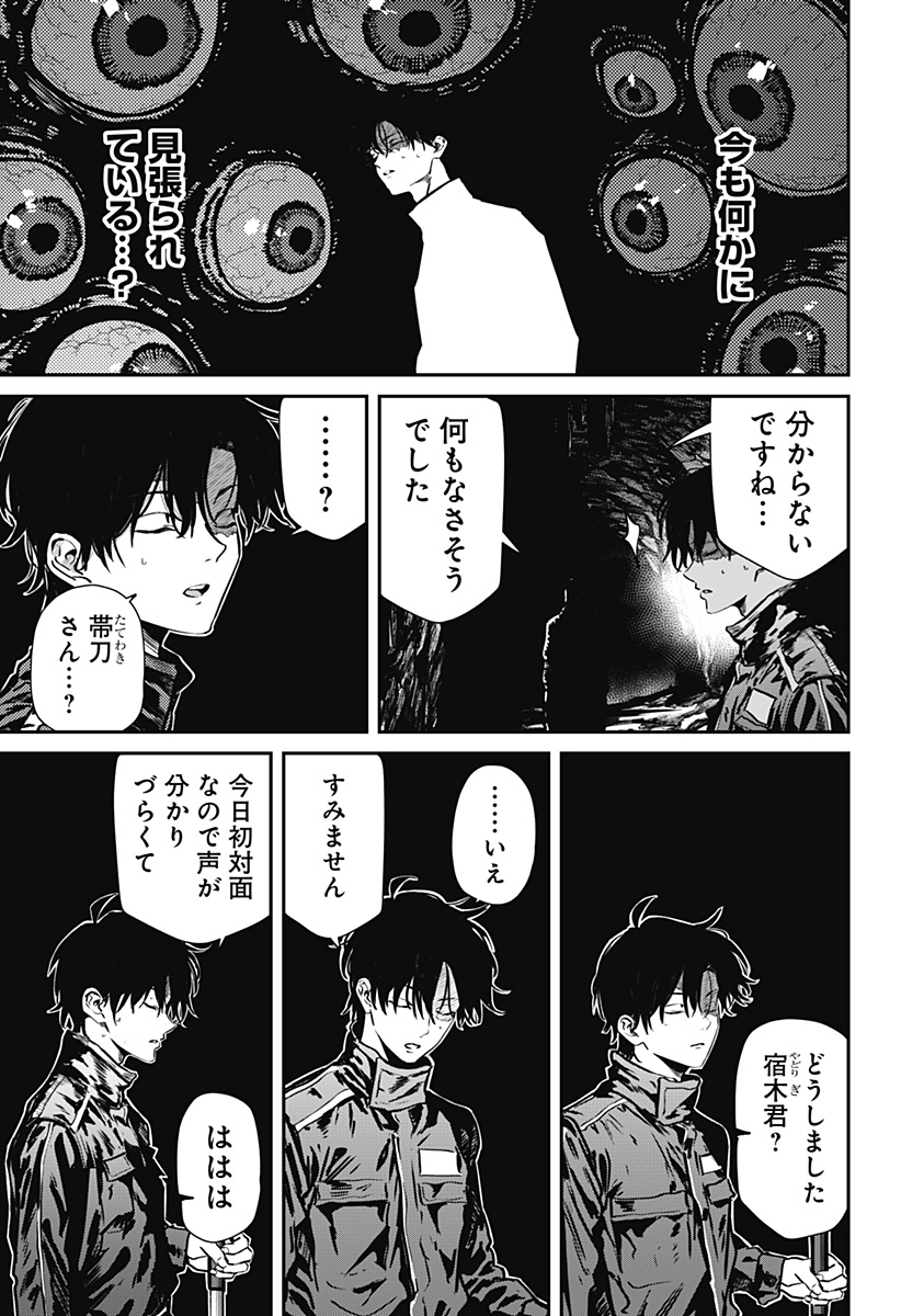 NOISE RING Chap 3 - Pic 25