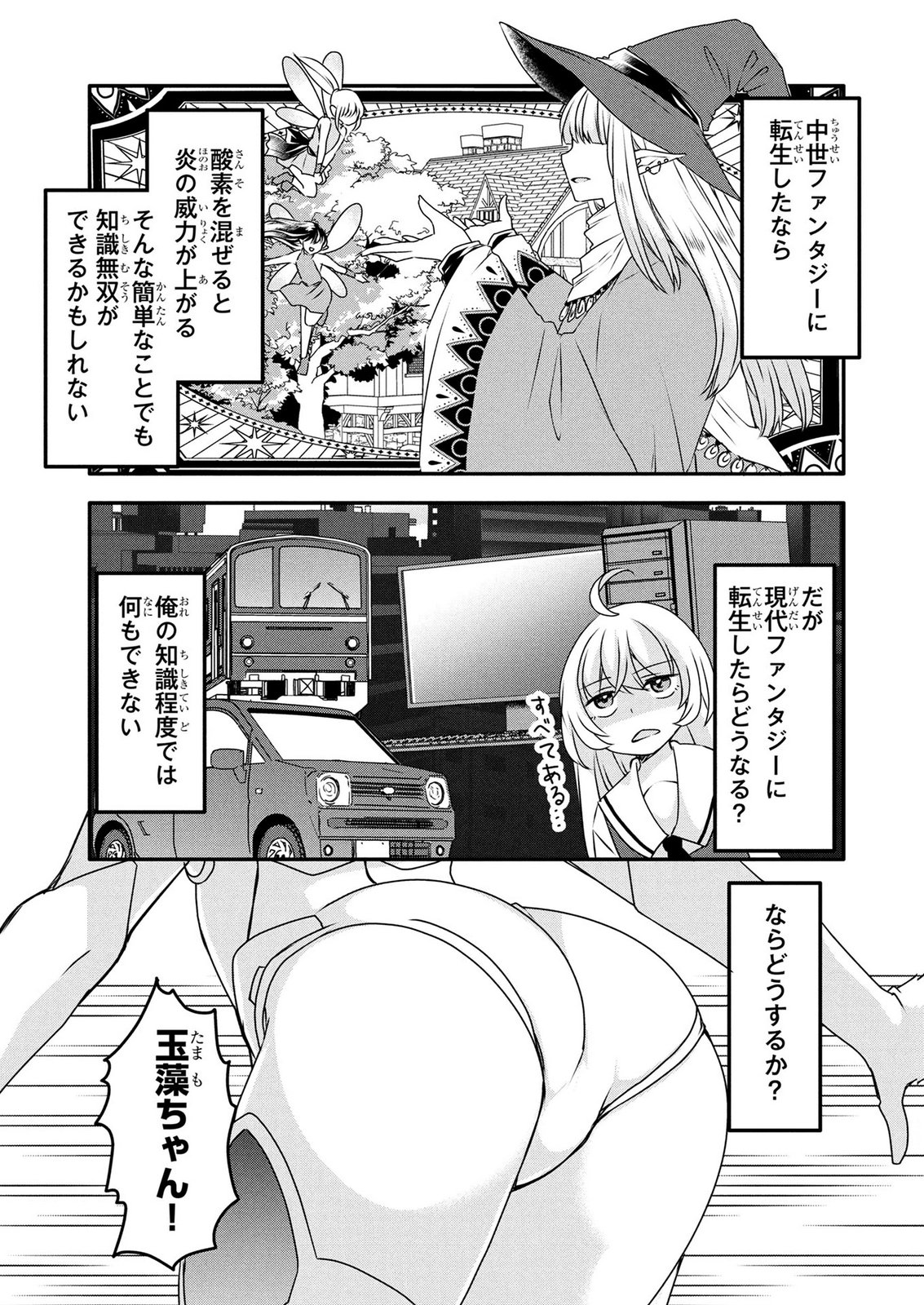 MOB NA SHUJINKOU: SHOUSETSU NO NAKA NO MOB WA KAWAII KEDO MONDAI GA ARU Chap 9 - Pic 1