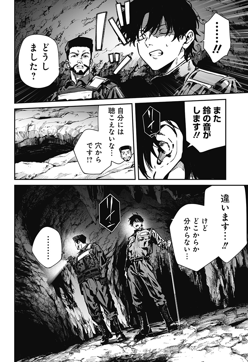 NOISE RING Chap 3 - Pic 22