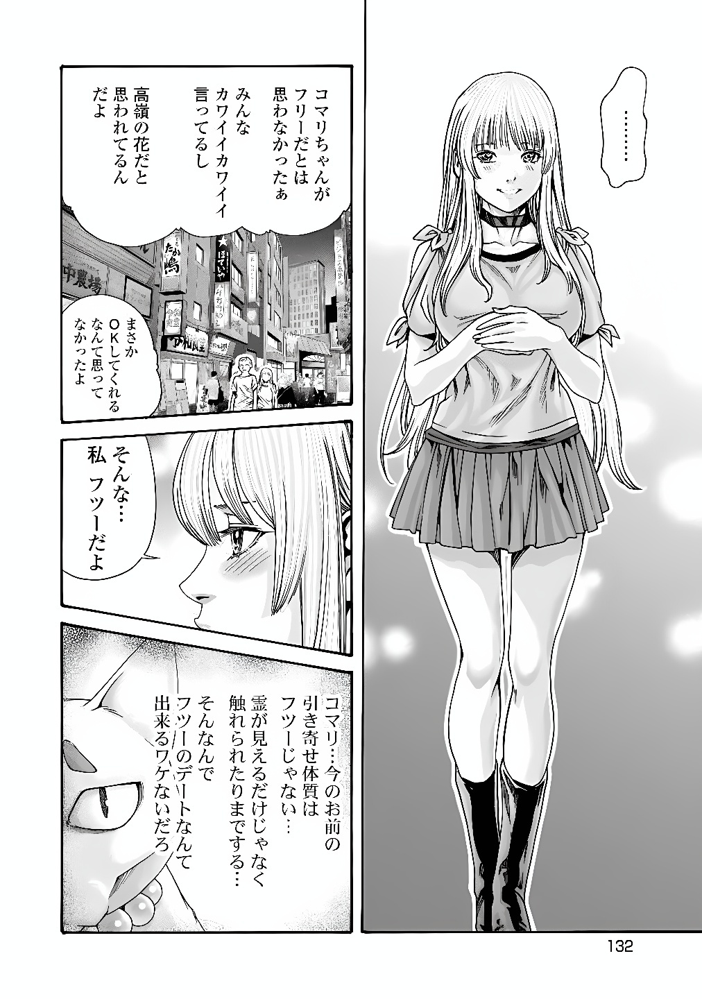 TERA UMARE NEKO NO TAMA-SAN Chap 16 - Pic 2