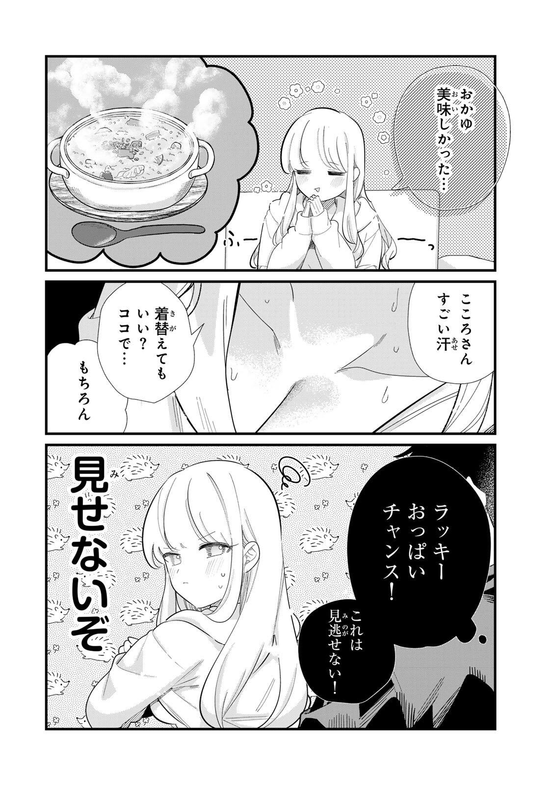 HITO NO KOKORO GA YOMERU KANOJYO NO HANASHI Chap 6 - Pic 4