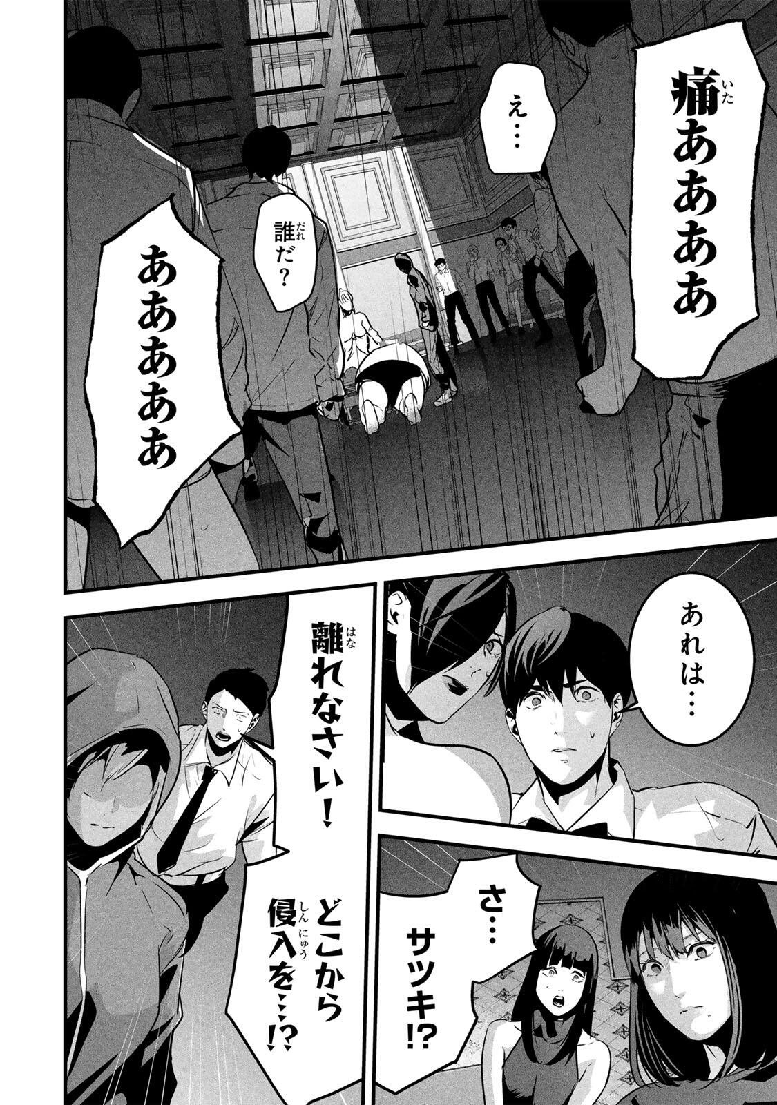 AISAI NO URA AKA Chap 96 - Pic 8
