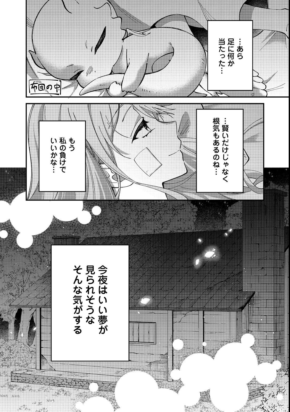 HENKYOU NO MAJO TO SHIROI RYU NO SHIAWASE NA MORI KURASHI: MEGURU KISETSU WO, SAIAI NO ANATA TO TOMO NI Chap 1 - Pic 42