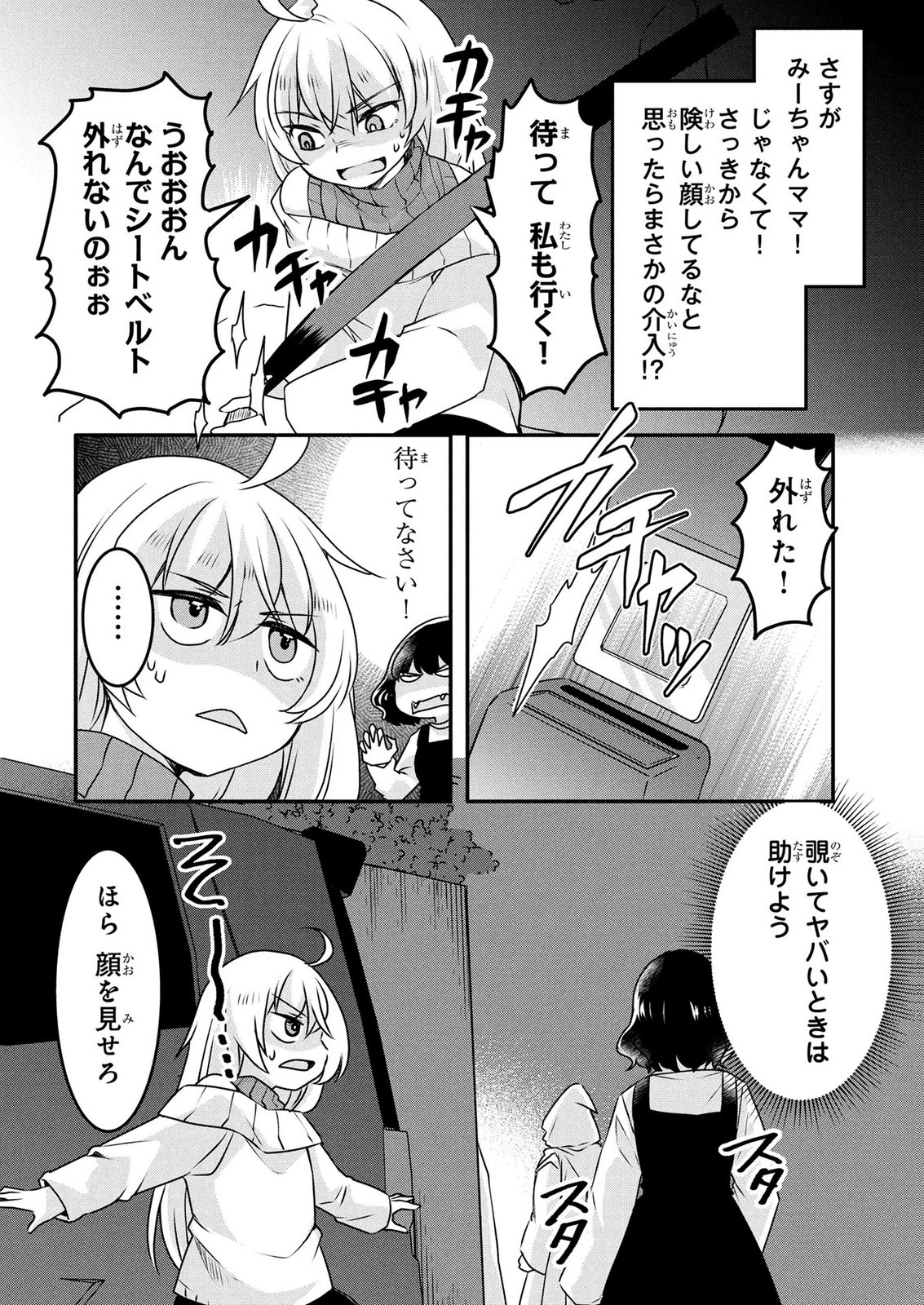 MOB NA SHUJINKOU: SHOUSETSU NO NAKA NO MOB WA KAWAII KEDO MONDAI GA ARU Chap 9 - Pic 22
