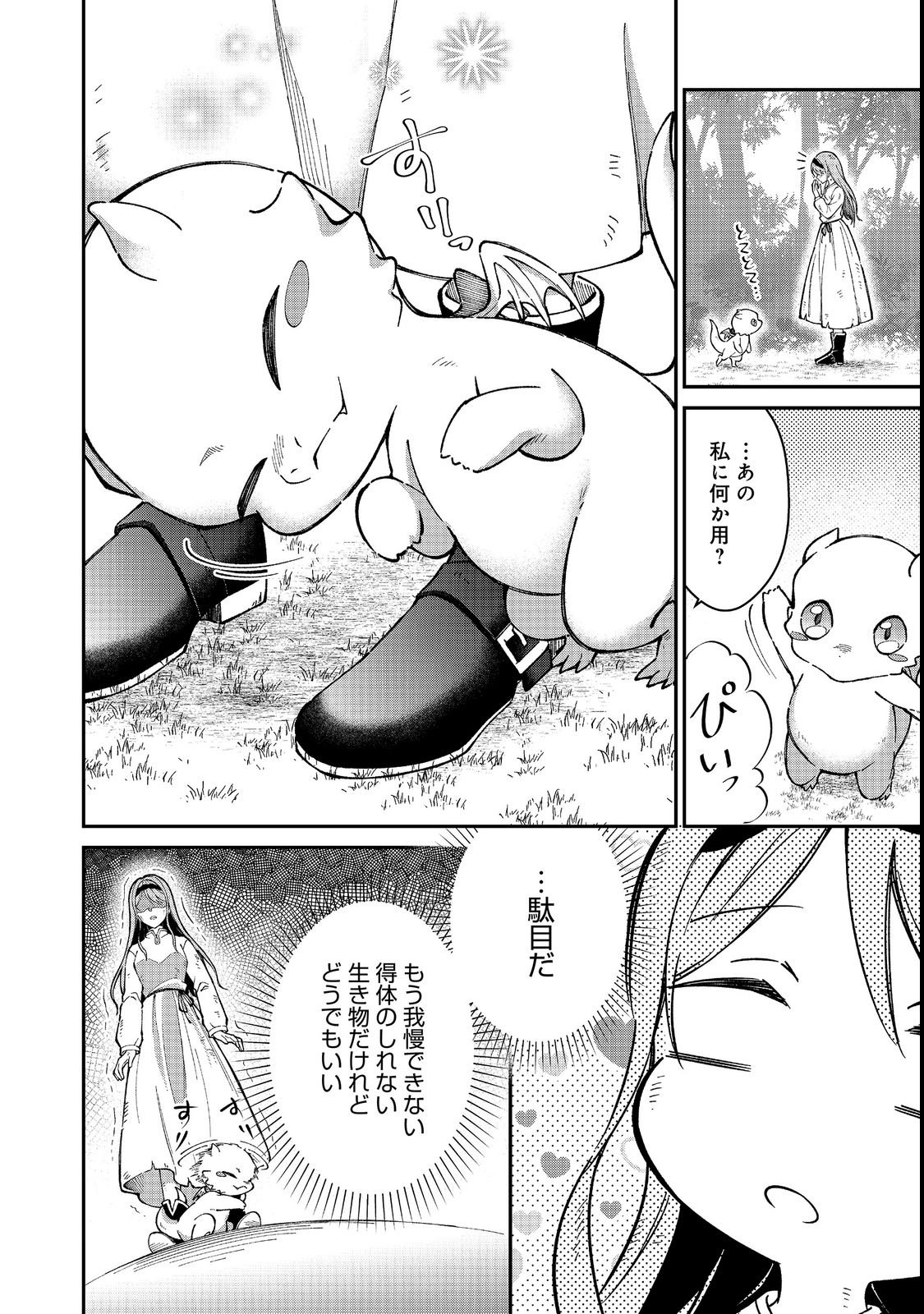 HENKYOU NO MAJO TO SHIROI RYU NO SHIAWASE NA MORI KURASHI: MEGURU KISETSU WO, SAIAI NO ANATA TO TOMO NI Chap 1 - Pic 26
