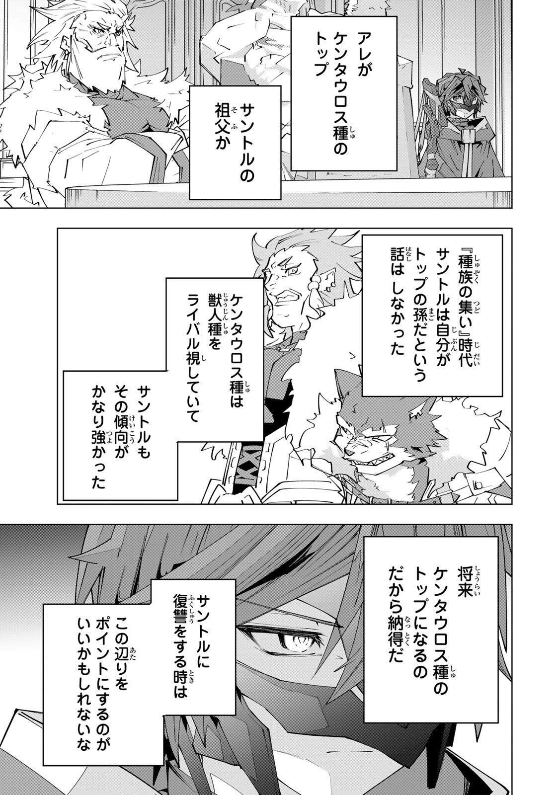 SHINJITEITA NAKAMA TACHI NI DUNGEON OKUCHI DE KOROSARE KAKETA GA GIFT Chap 212 - Pic 15