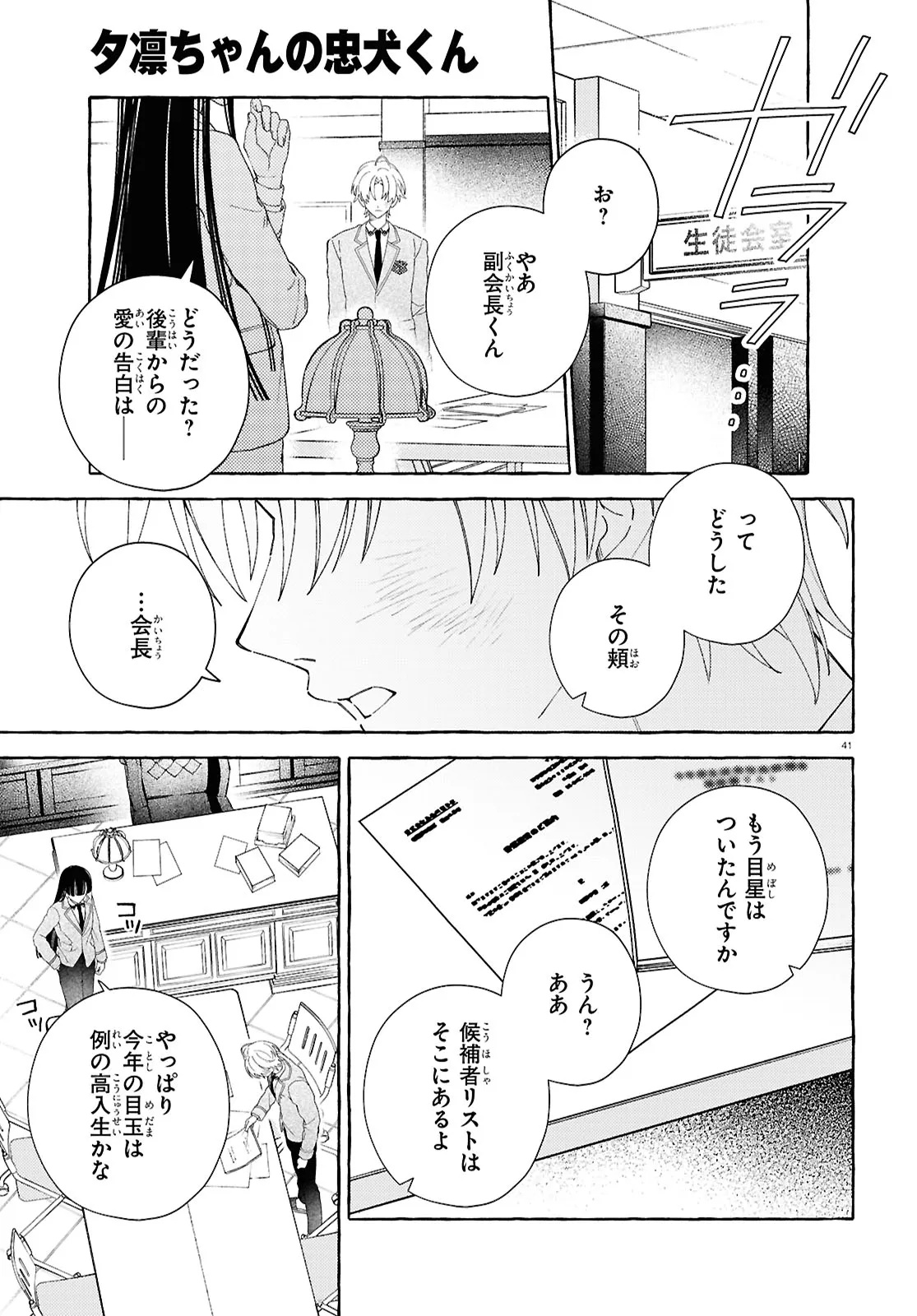 YUURIN-CHAN NO CHUUKEN-KUN Chap 1 - Pic 45