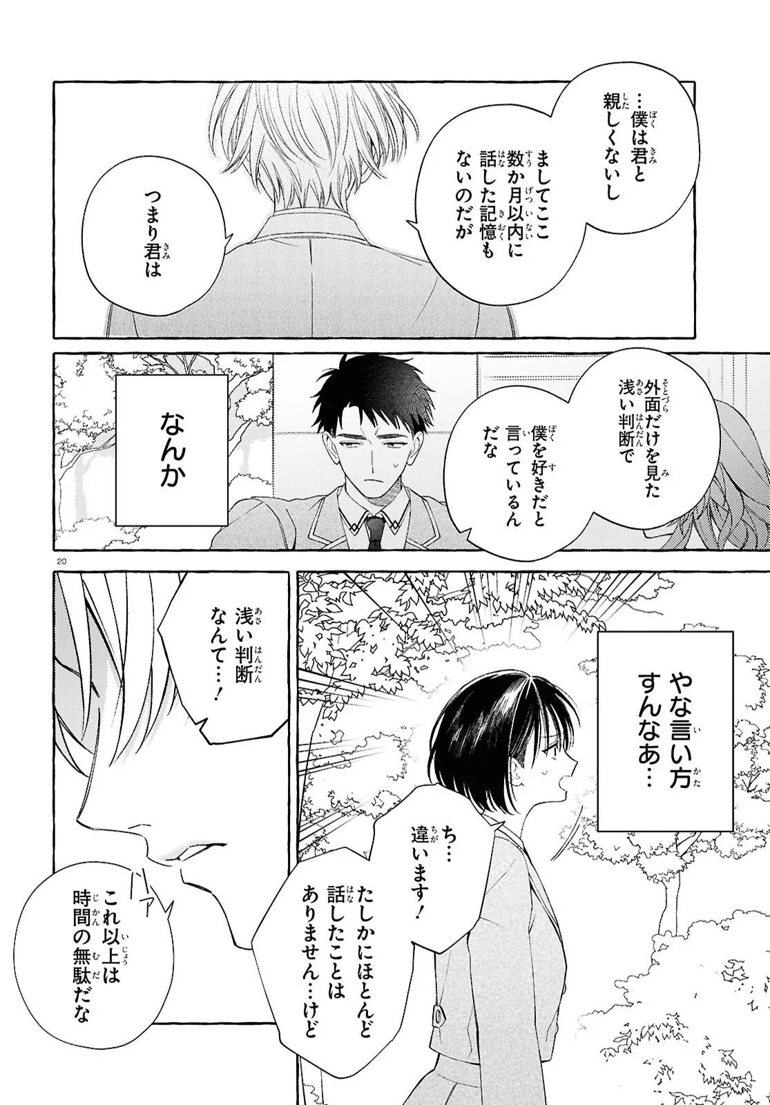 YUURIN-CHAN NO CHUUKEN-KUN Chap 1 - Pic 24