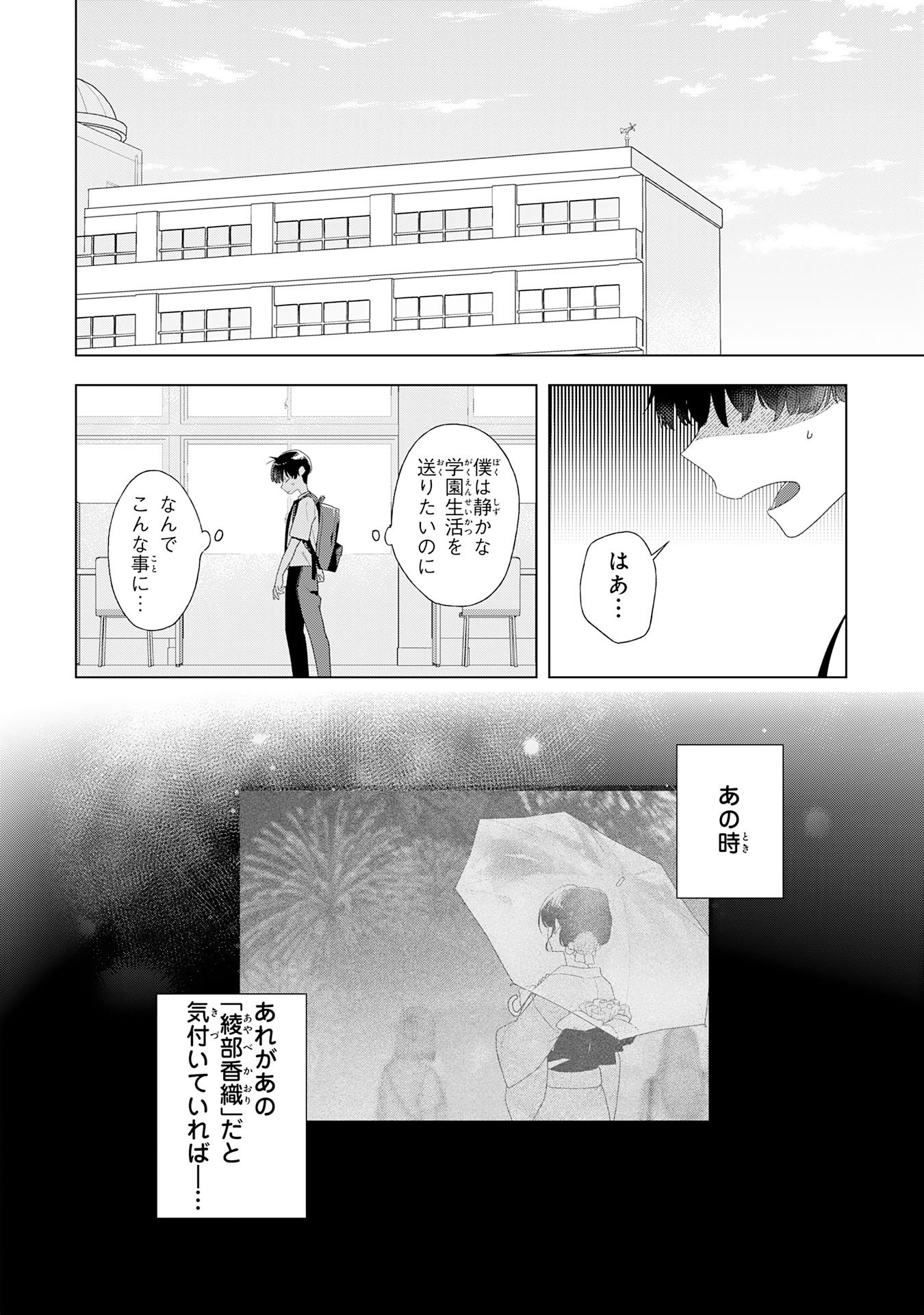 ISSHUN WO IKIRU KIMI WO, BOKU WA EIEN NI WASURENAI Chap 1 - Pic 12