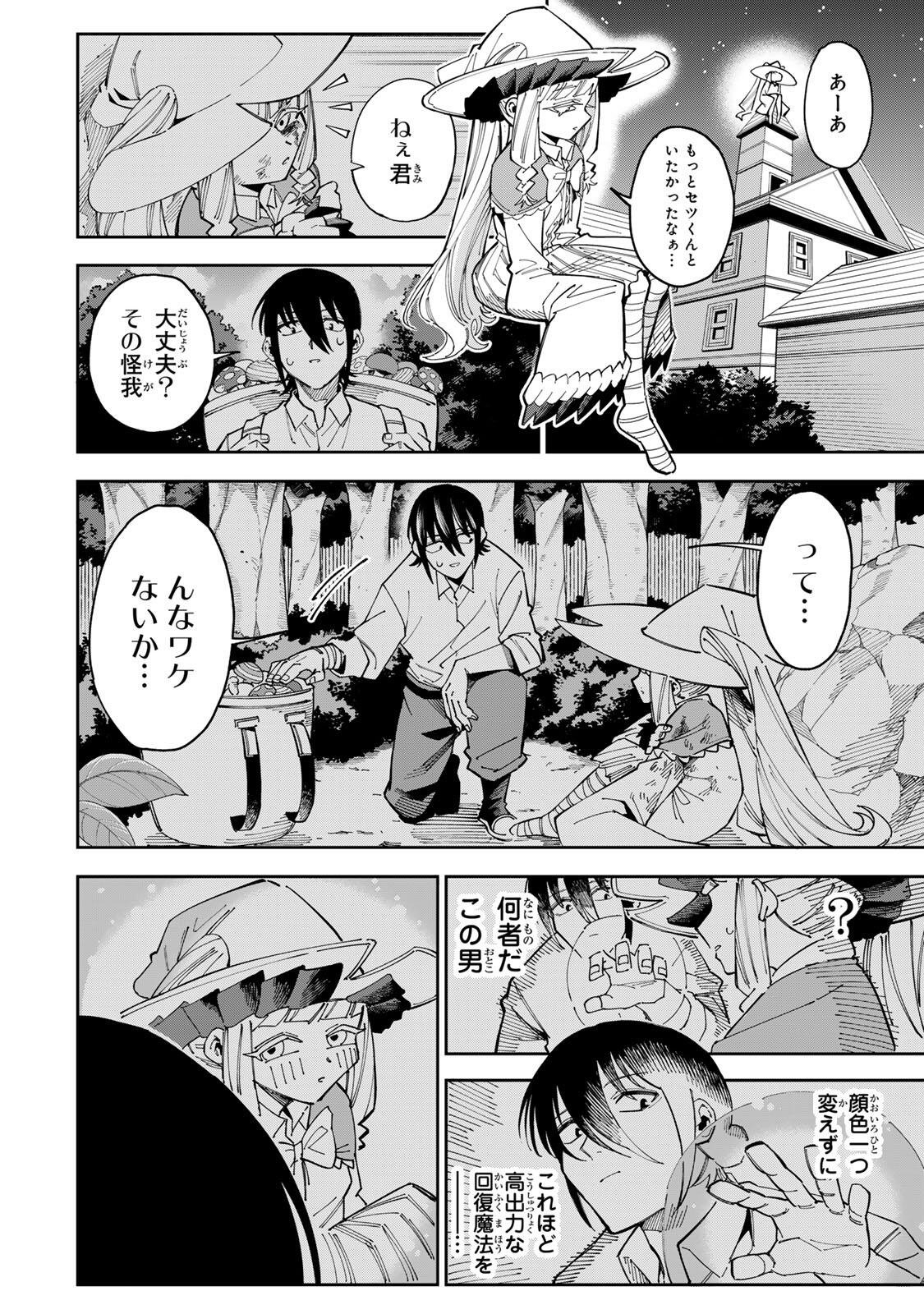 Haisuikou Ni Tsumatta Slime wo Hibi Katadukeru Dake No Teihen Shoku, Naze Ka Jitsuryokusha Tachi No Atsui Shisen wo Atsumete Shimau Chap 4 - Pic 20