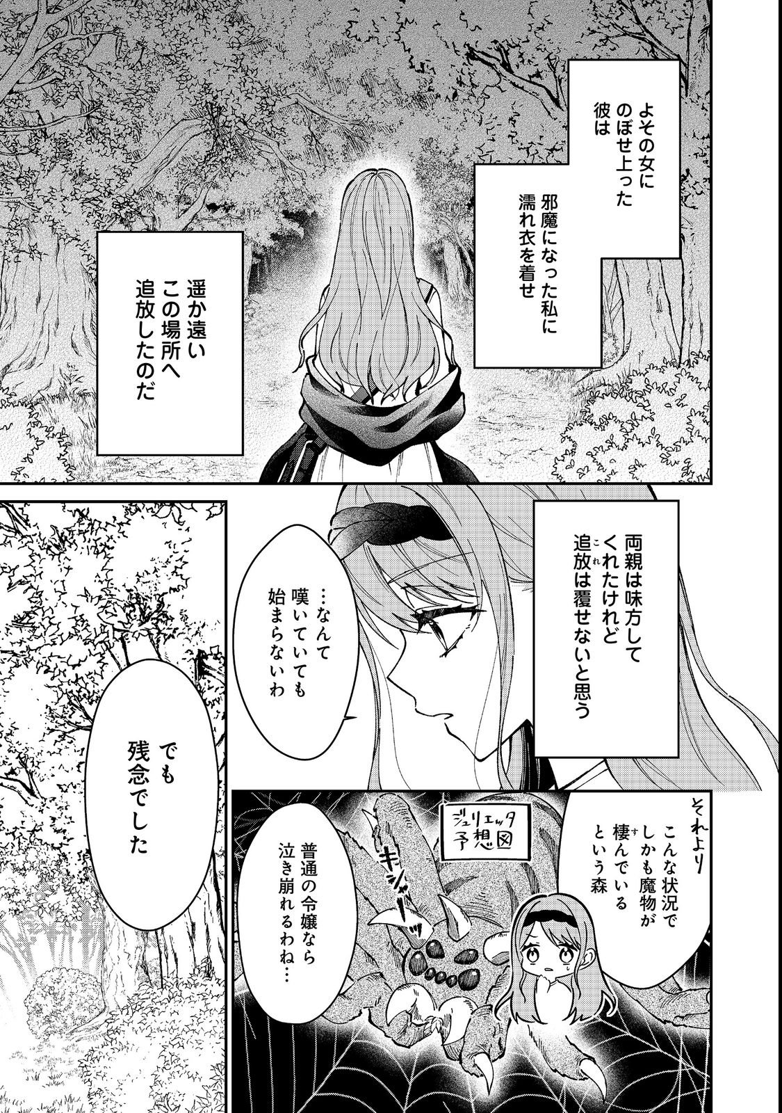 HENKYOU NO MAJO TO SHIROI RYU NO SHIAWASE NA MORI KURASHI: MEGURU KISETSU WO, SAIAI NO ANATA TO TOMO NI Chap 1 - Pic 7
