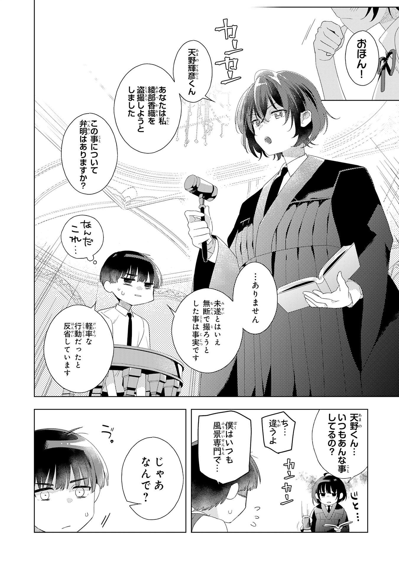 ISSHUN WO IKIRU KIMI WO, BOKU WA EIEN NI WASURENAI Chap 1 - Pic 20