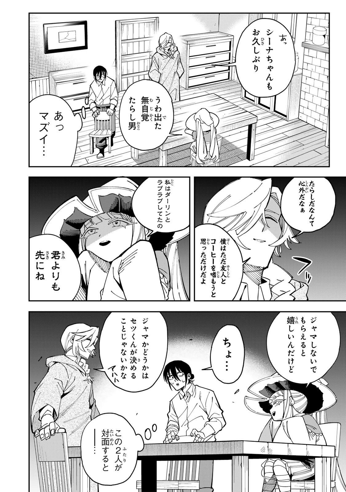 Haisuikou Ni Tsumatta Slime wo Hibi Katadukeru Dake No Teihen Shoku, Naze Ka Jitsuryokusha Tachi No Atsui Shisen wo Atsumete Shimau Chap 4 - Pic 6