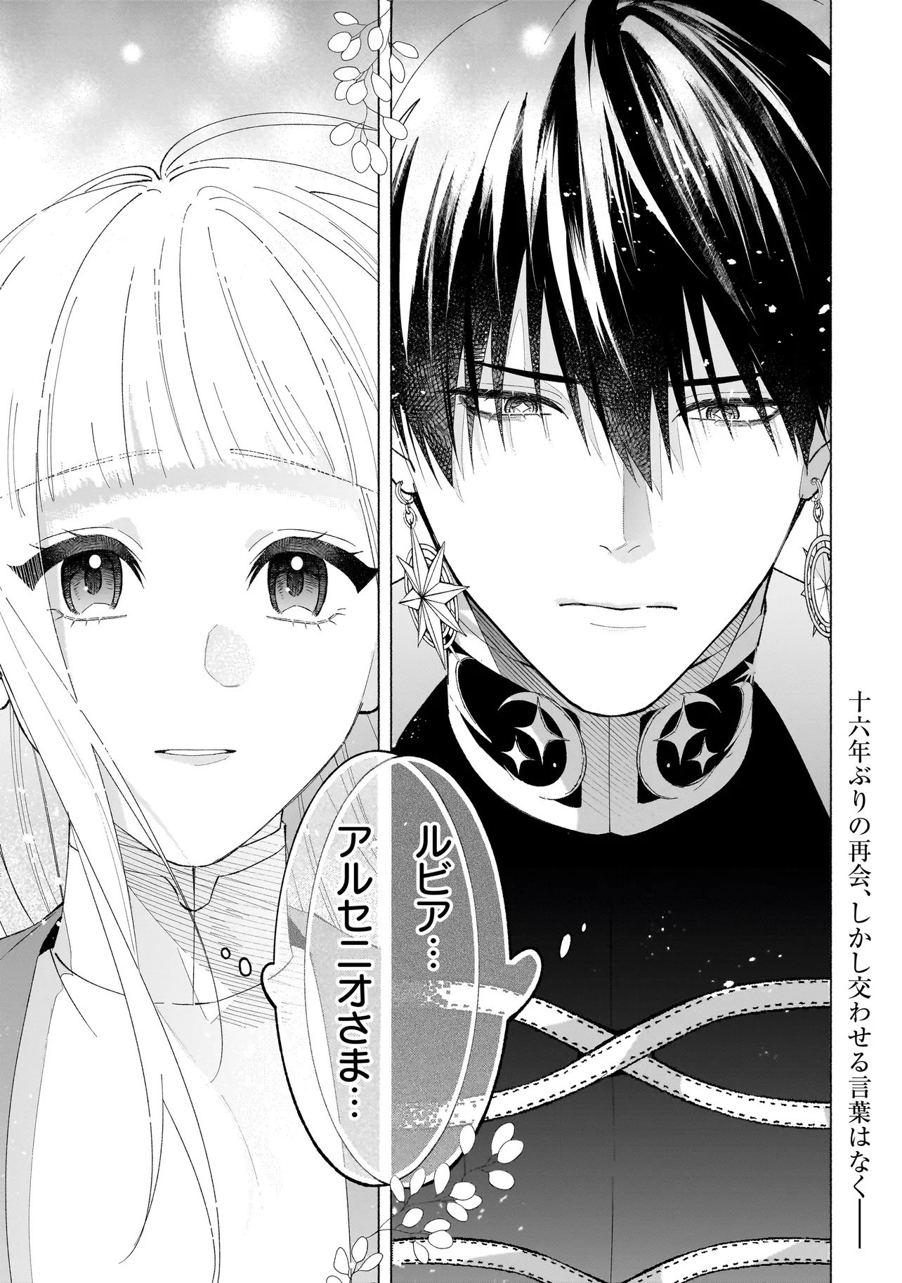SAIKYOU MAJUTSUSHI WA SHINDA TSUMA SHIKA AISENAI Chap 1 - Pic 35