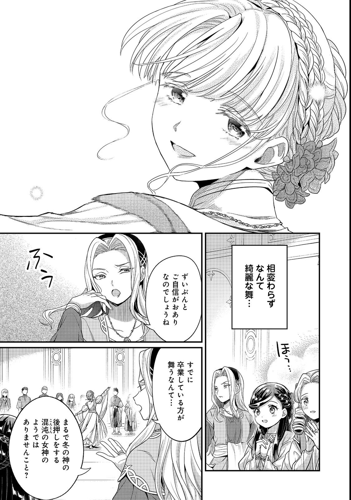HONZUKI NO GEKOKUJOU PART 5 Chap 7 - Pic 17