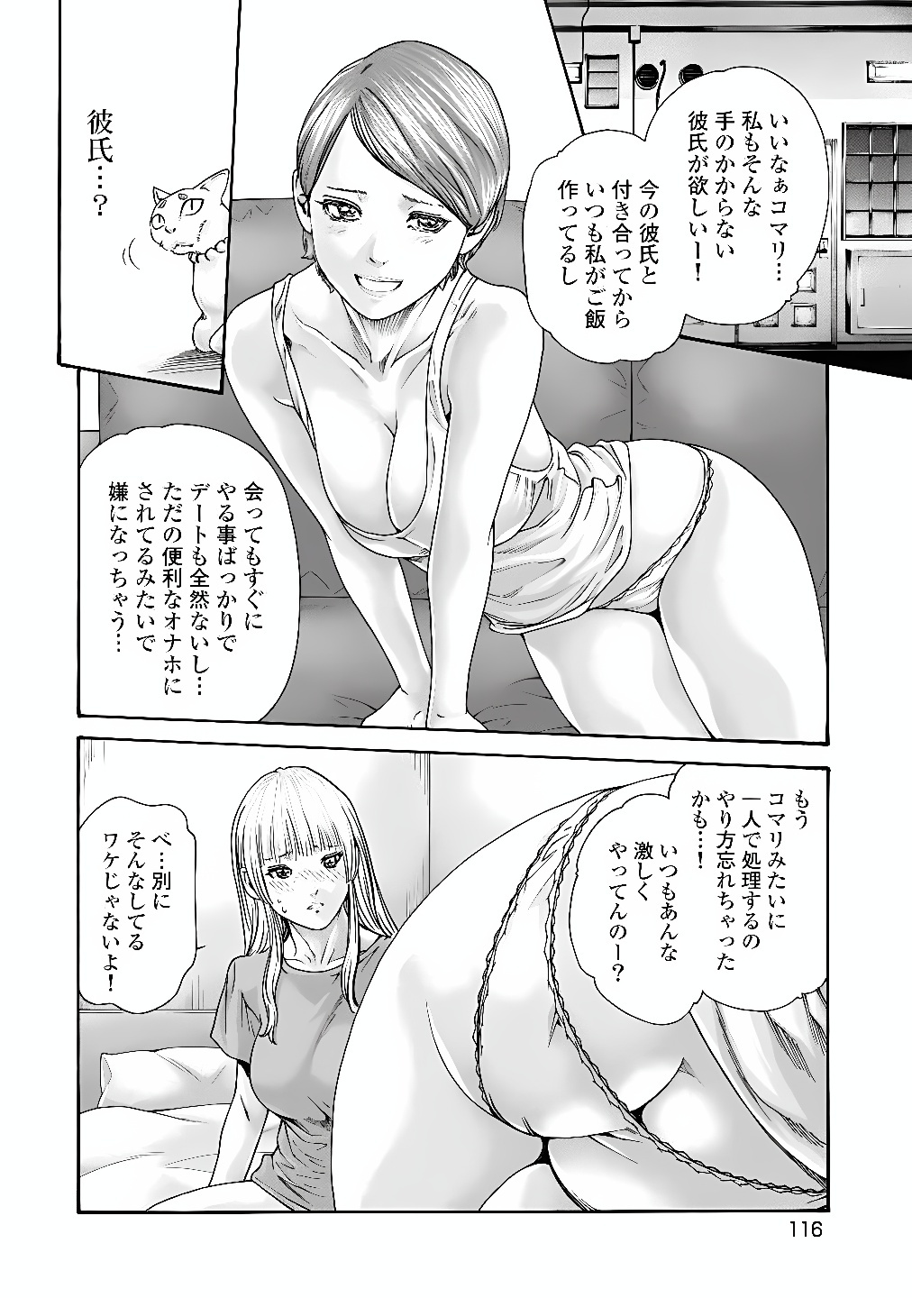 TERA UMARE NEKO NO TAMA-SAN Chap 14 - Pic 2
