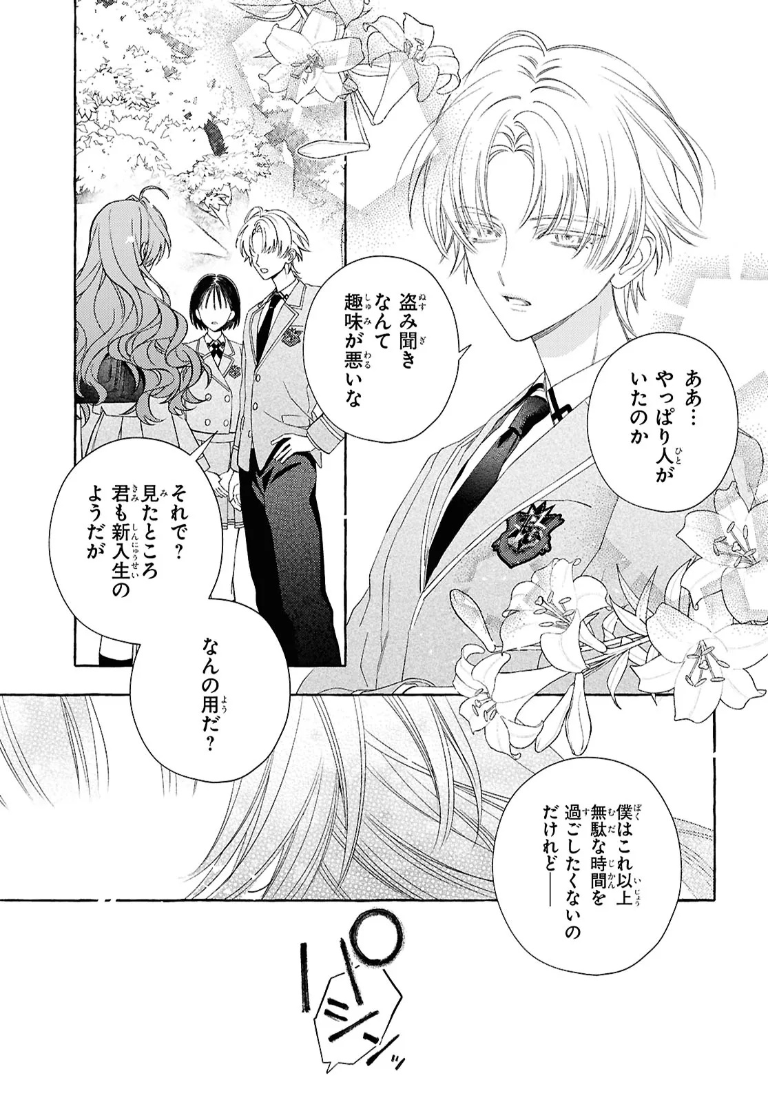 YUURIN-CHAN NO CHUUKEN-KUN Chap 1 - Pic 27