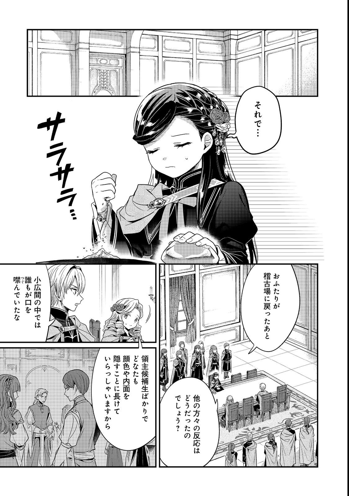 HONZUKI NO GEKOKUJOU PART 5 Chap 7 - Pic 29