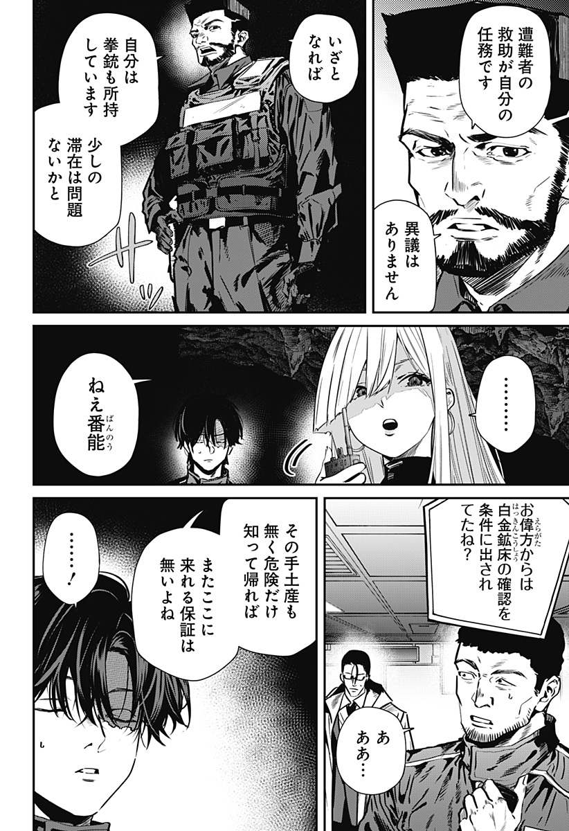 NOISE RING Chap 3 - Pic 10