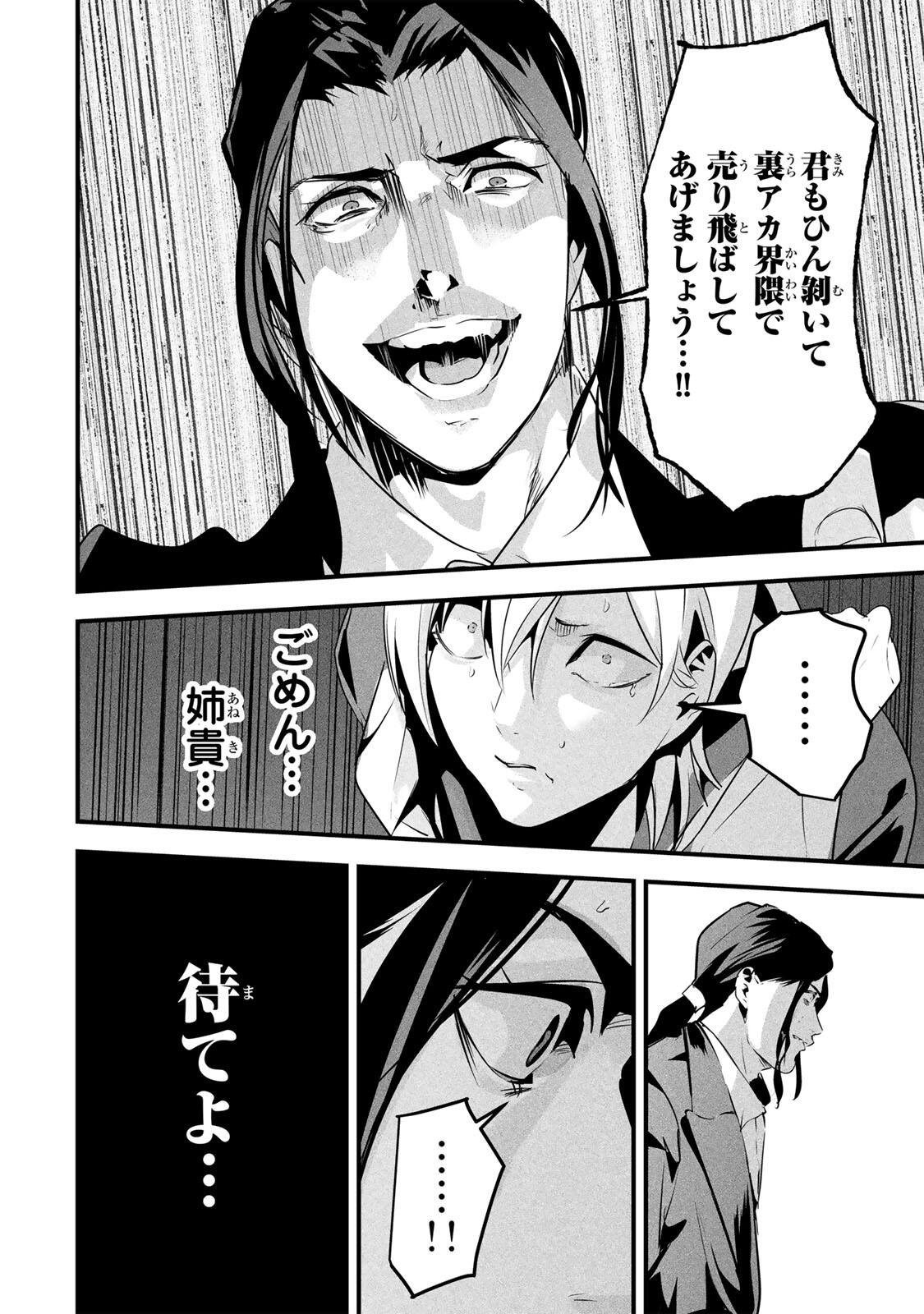 AISAI NO URA AKA Chap 96 - Pic 18