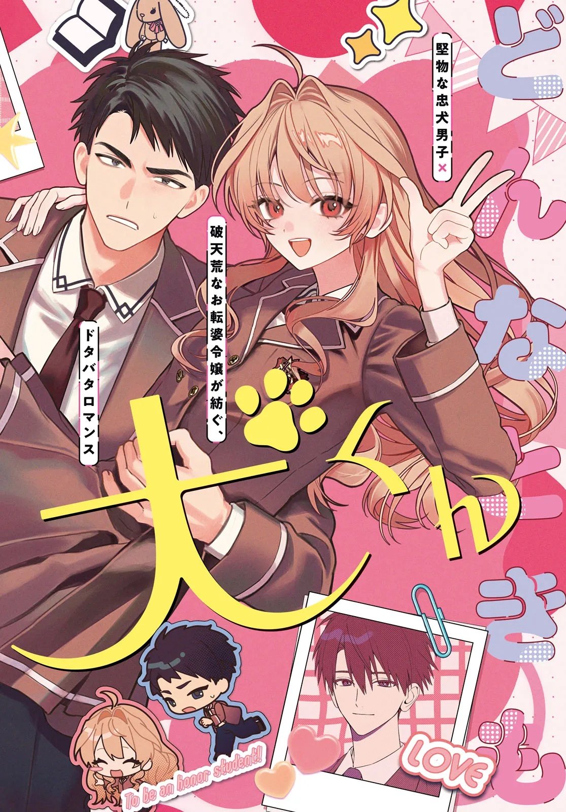 YUURIN-CHAN NO CHUUKEN-KUN Chap 1 - Pic 2
