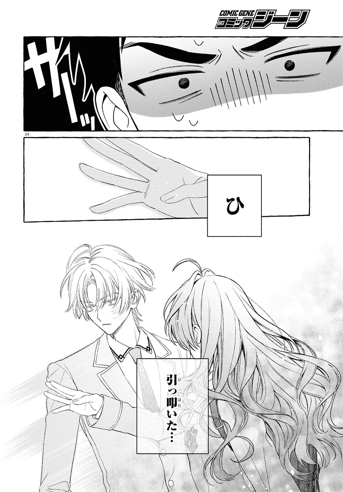 YUURIN-CHAN NO CHUUKEN-KUN Chap 1 - Pic 28