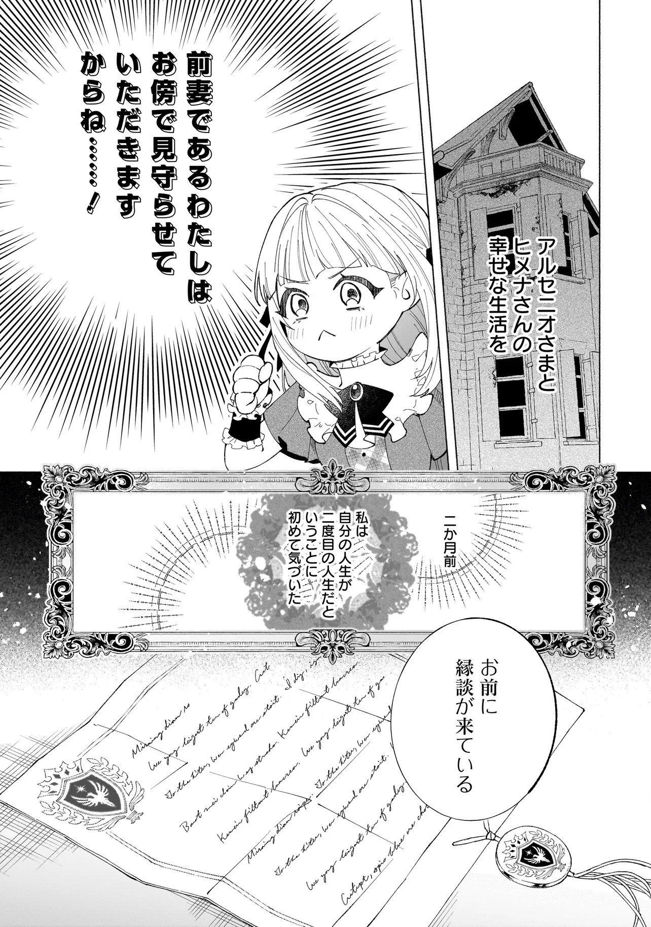 SAIKYOU MAJUTSUSHI WA SHINDA TSUMA SHIKA AISENAI Chap 1 - Pic 13
