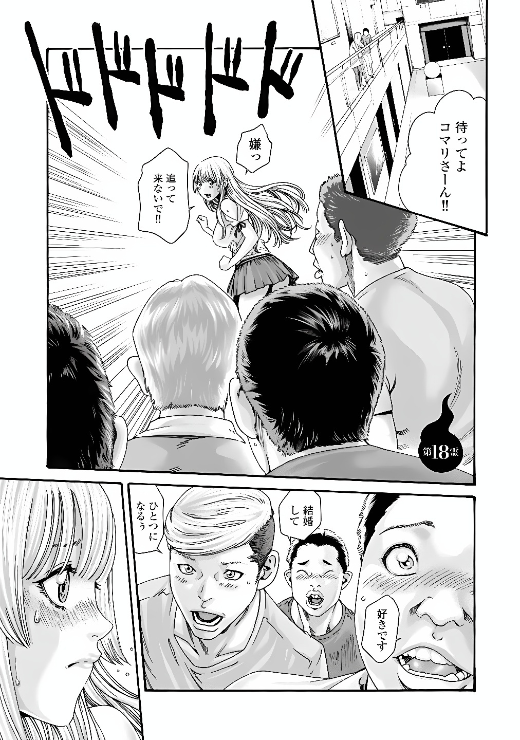 TERA UMARE NEKO NO TAMA-SAN Chap 18 - Pic 1