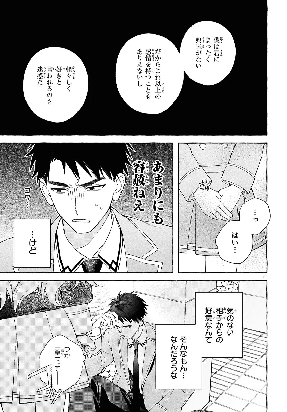 YUURIN-CHAN NO CHUUKEN-KUN Chap 1 - Pic 25