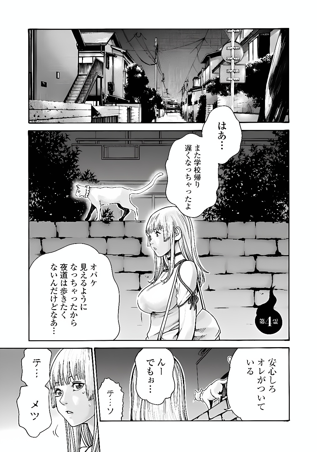 TERA UMARE NEKO NO TAMA-SAN Chap 4 - Pic 1