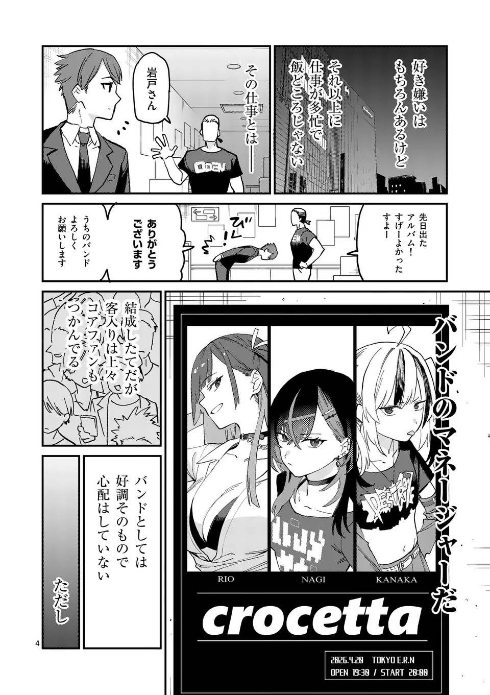 YOIMIYA NAGI GA MANE NI YASHOKU WO TSUKURU WAKE Chap 1 - Pic 4