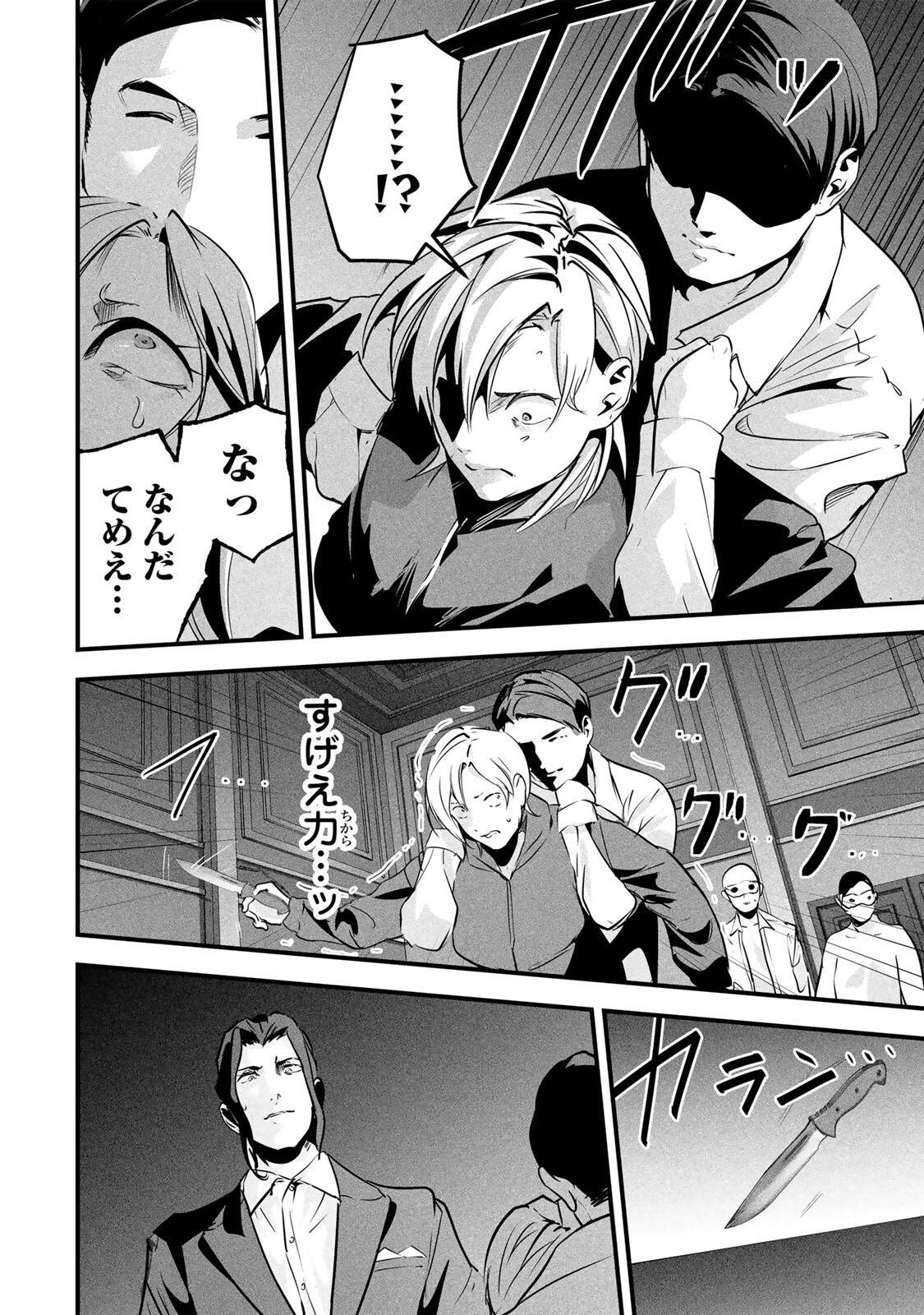 AISAI NO URA AKA Chap 96 - Pic 16