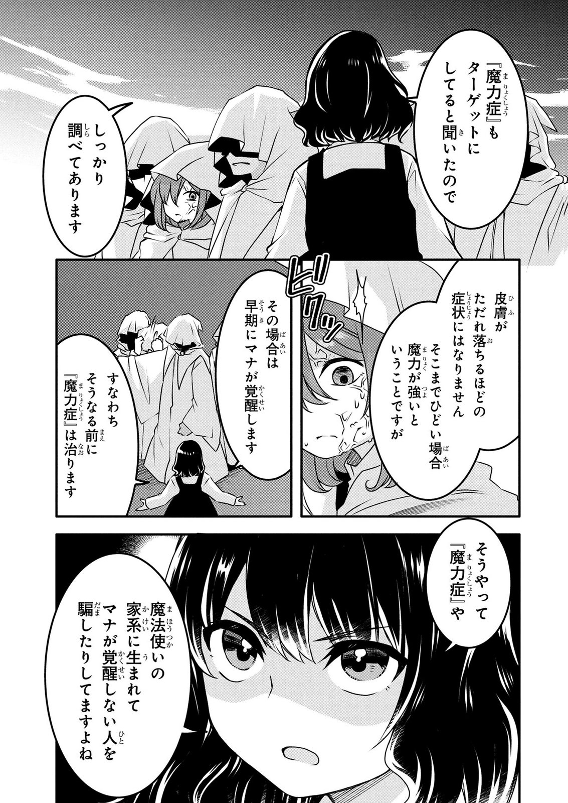 MOB NA SHUJINKOU: SHOUSETSU NO NAKA NO MOB WA KAWAII KEDO MONDAI GA ARU Chap 9 - Pic 25