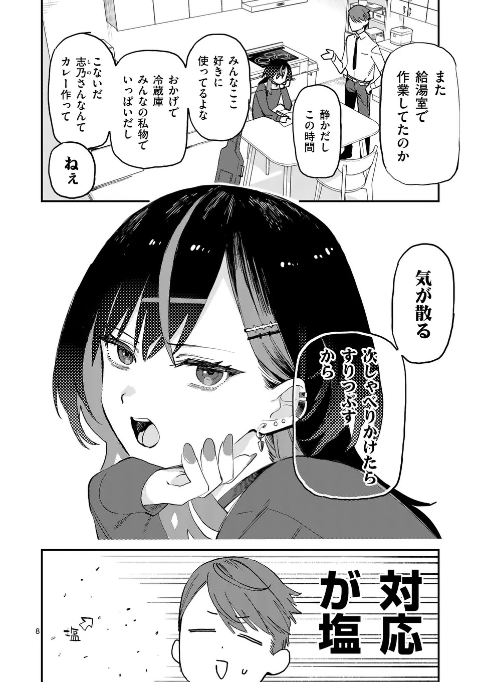 YOIMIYA NAGI GA MANE NI YASHOKU WO TSUKURU WAKE Chap 1 - Pic 8