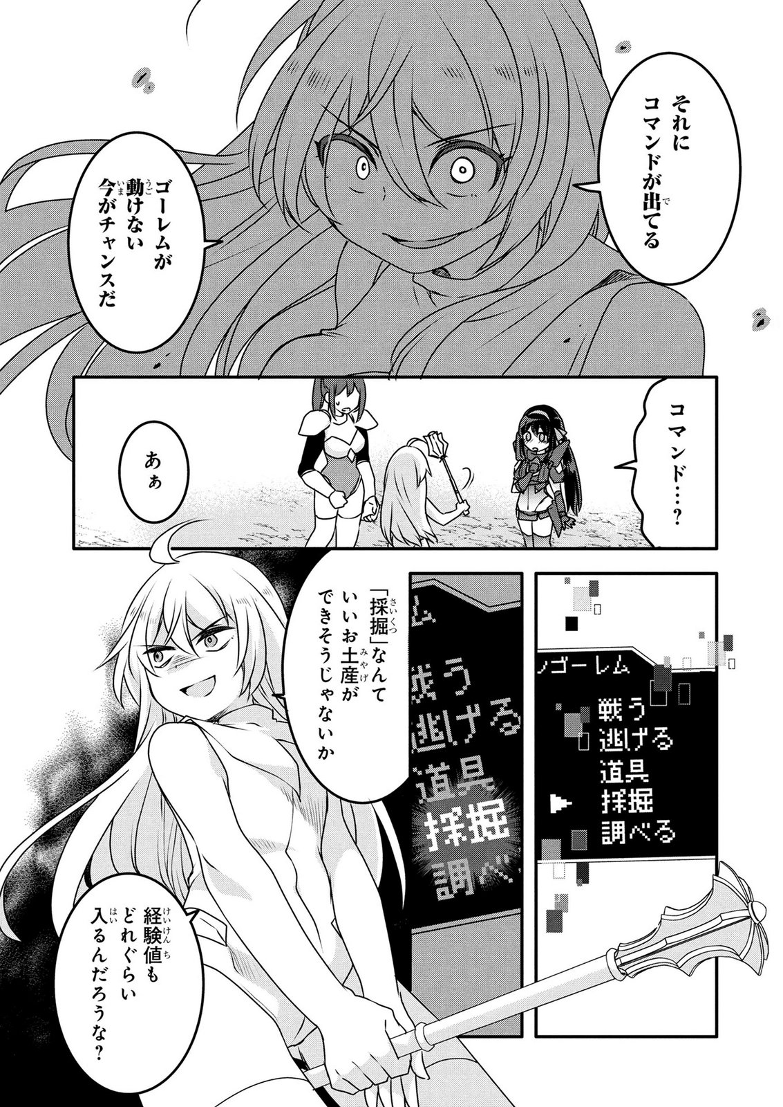MOB NA SHUJINKOU: SHOUSETSU NO NAKA NO MOB WA KAWAII KEDO MONDAI GA ARU Chap 7 - Pic 13