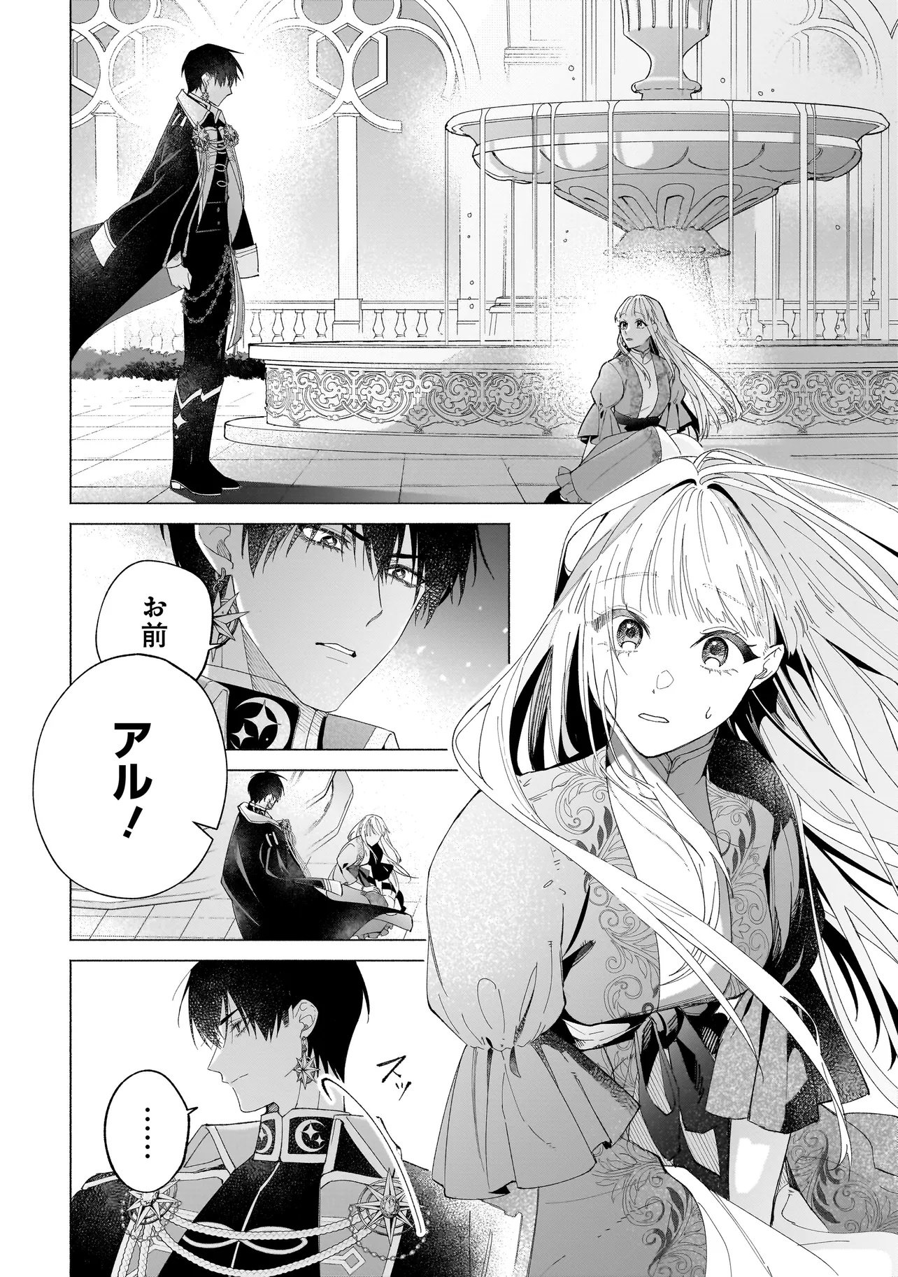 SAIKYOU MAJUTSUSHI WA SHINDA TSUMA SHIKA AISENAI Chap 1 - Pic 32