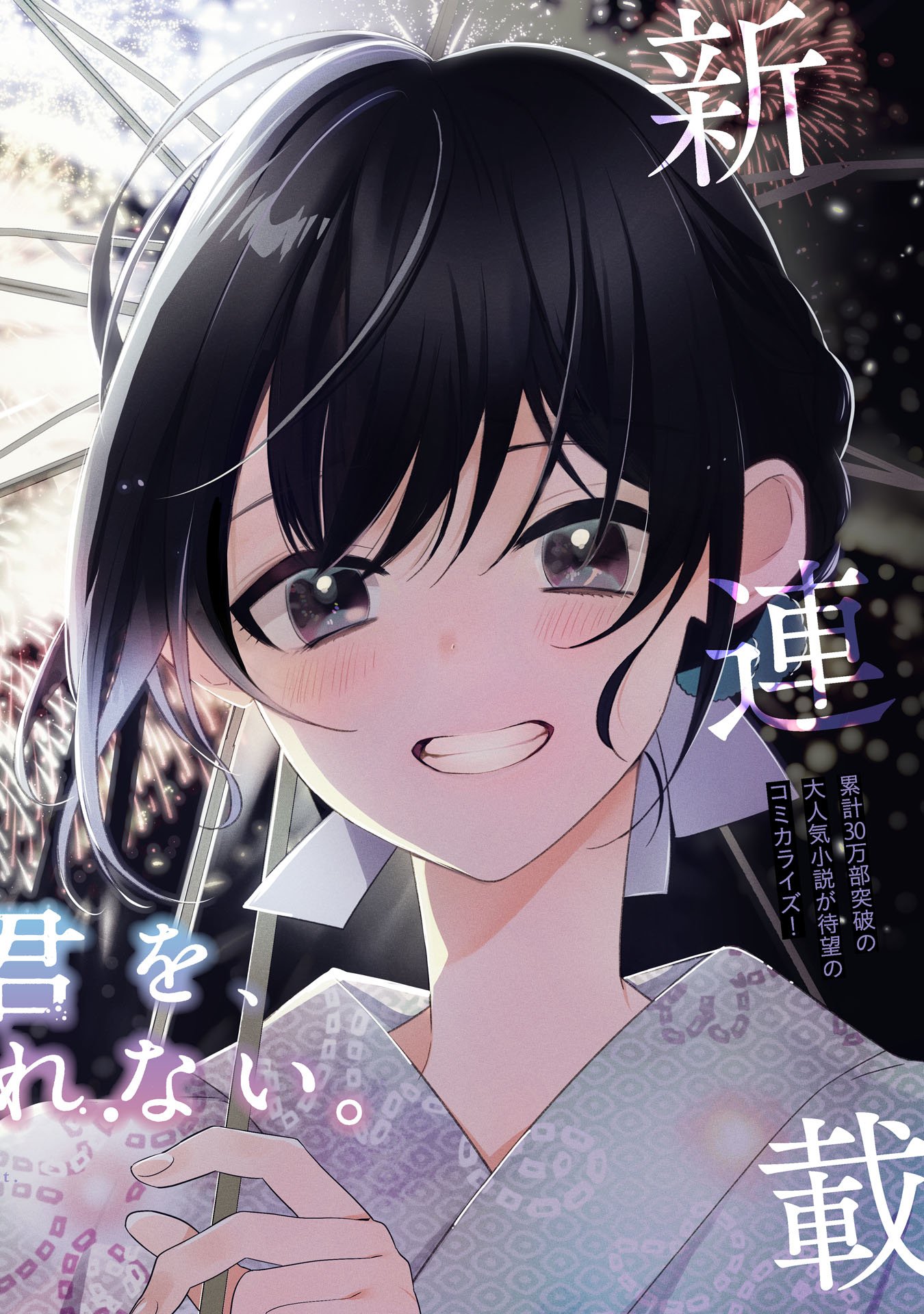 ISSHUN WO IKIRU KIMI WO, BOKU WA EIEN NI WASURENAI Chap 1 - Pic 4
