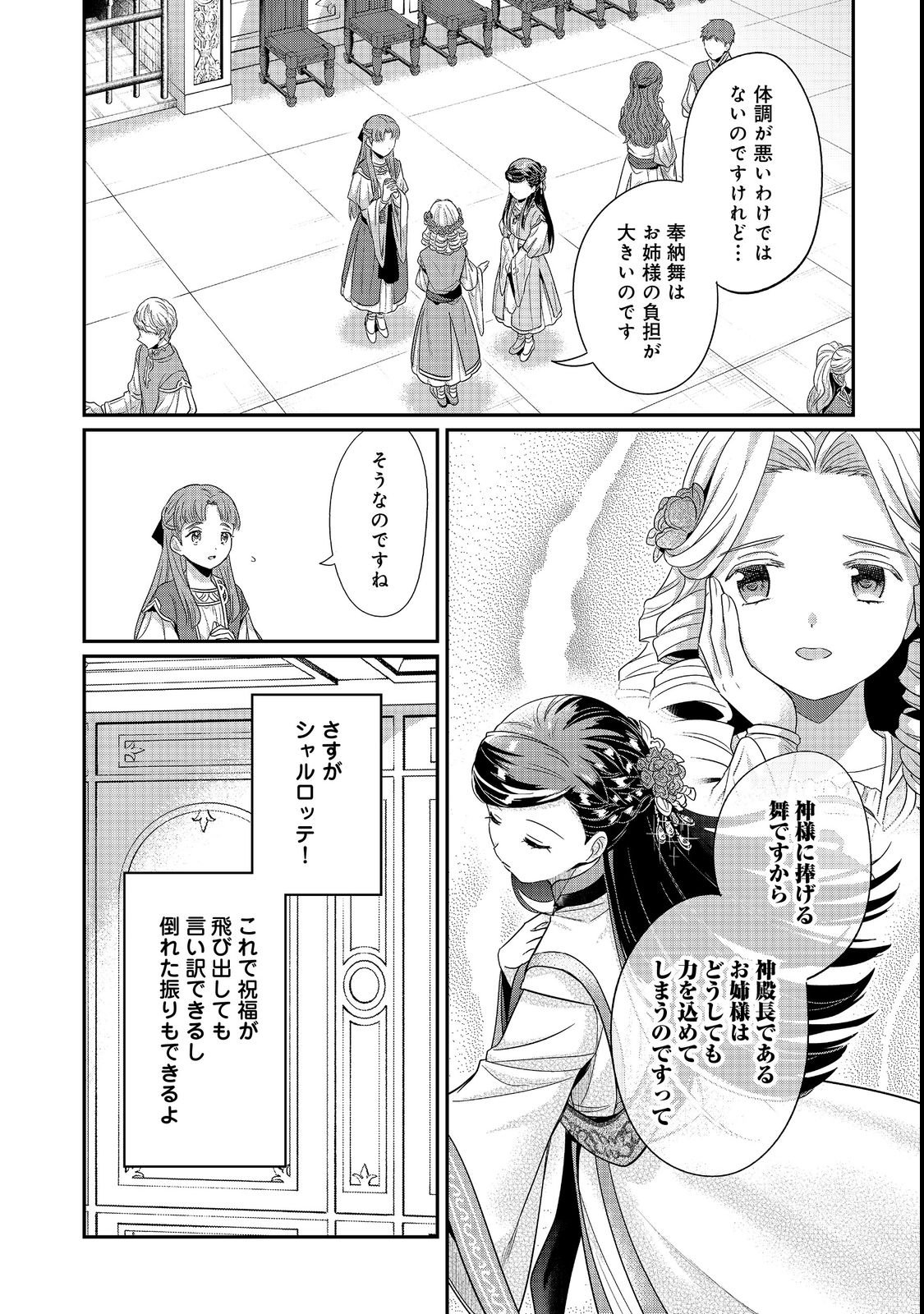 HONZUKI NO GEKOKUJOU PART 5 Chap 7 - Pic 6