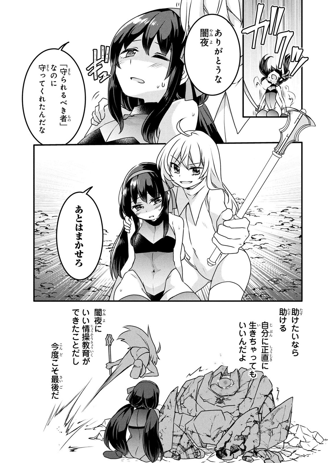 MOB NA SHUJINKOU: SHOUSETSU NO NAKA NO MOB WA KAWAII KEDO MONDAI GA ARU Chap 7 - Pic 25