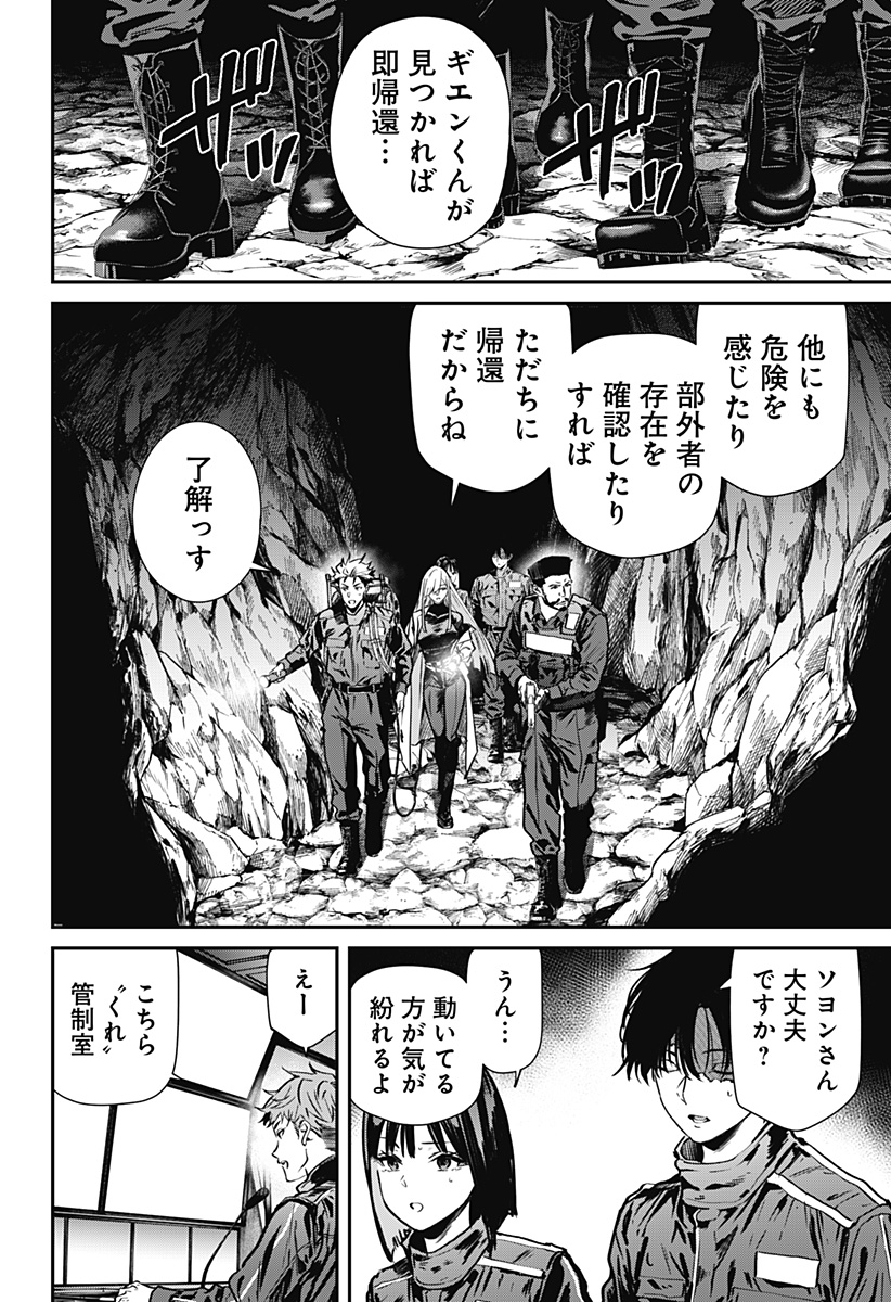 NOISE RING Chap 3 - Pic 12