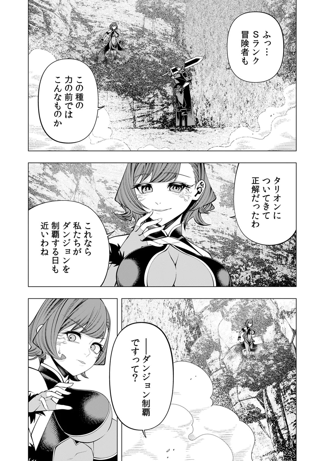 MANNEN KUSAMUSHIRI TO SAGAMARETE IRU E-RANK BOUKENSHA, JITSU WA SEKAI SAIKYOU NO 