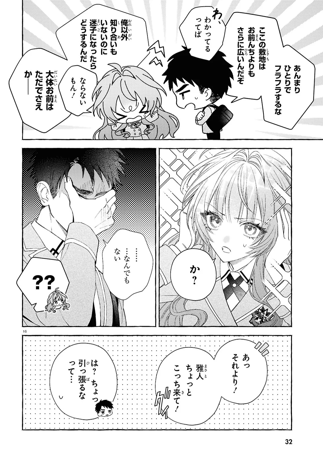 YUURIN-CHAN NO CHUUKEN-KUN Chap 1 - Pic 20