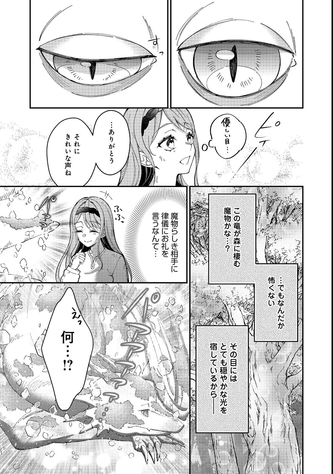 HENKYOU NO MAJO TO SHIROI RYU NO SHIAWASE NA MORI KURASHI: MEGURU KISETSU WO, SAIAI NO ANATA TO TOMO NI Chap 1 - Pic 21