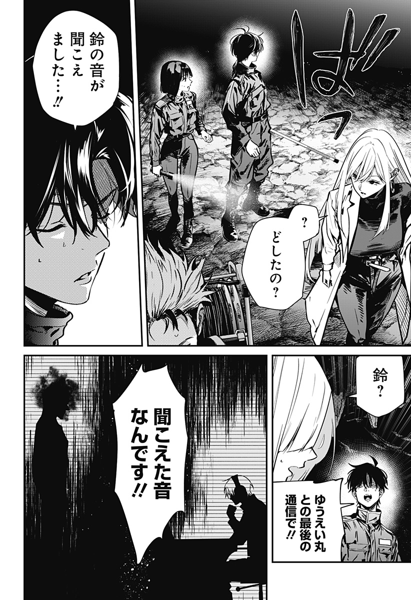 NOISE RING Chap 3 - Pic 16