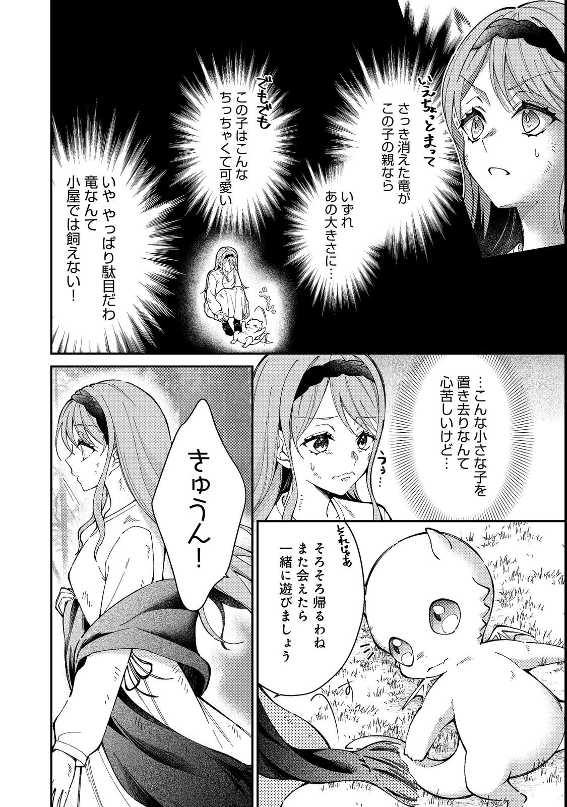 HENKYOU NO MAJO TO SHIROI RYU NO SHIAWASE NA MORI KURASHI: MEGURU KISETSU WO, SAIAI NO ANATA TO TOMO NI Chap 1 - Pic 28