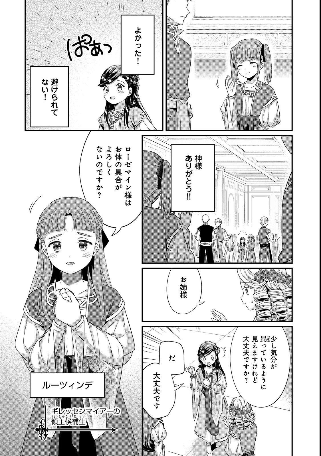 HONZUKI NO GEKOKUJOU PART 5 Chap 7 - Pic 5