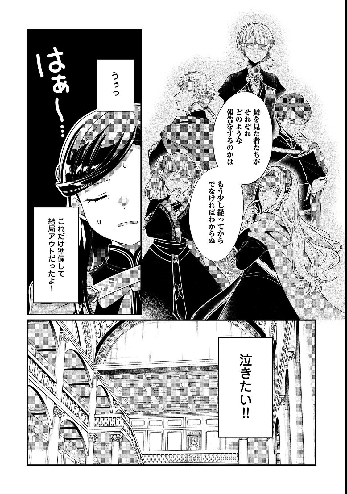 HONZUKI NO GEKOKUJOU PART 5 Chap 7 - Pic 31