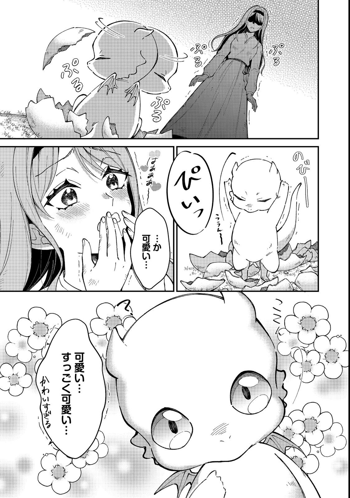 HENKYOU NO MAJO TO SHIROI RYU NO SHIAWASE NA MORI KURASHI: MEGURU KISETSU WO, SAIAI NO ANATA TO TOMO NI Chap 1 - Pic 25